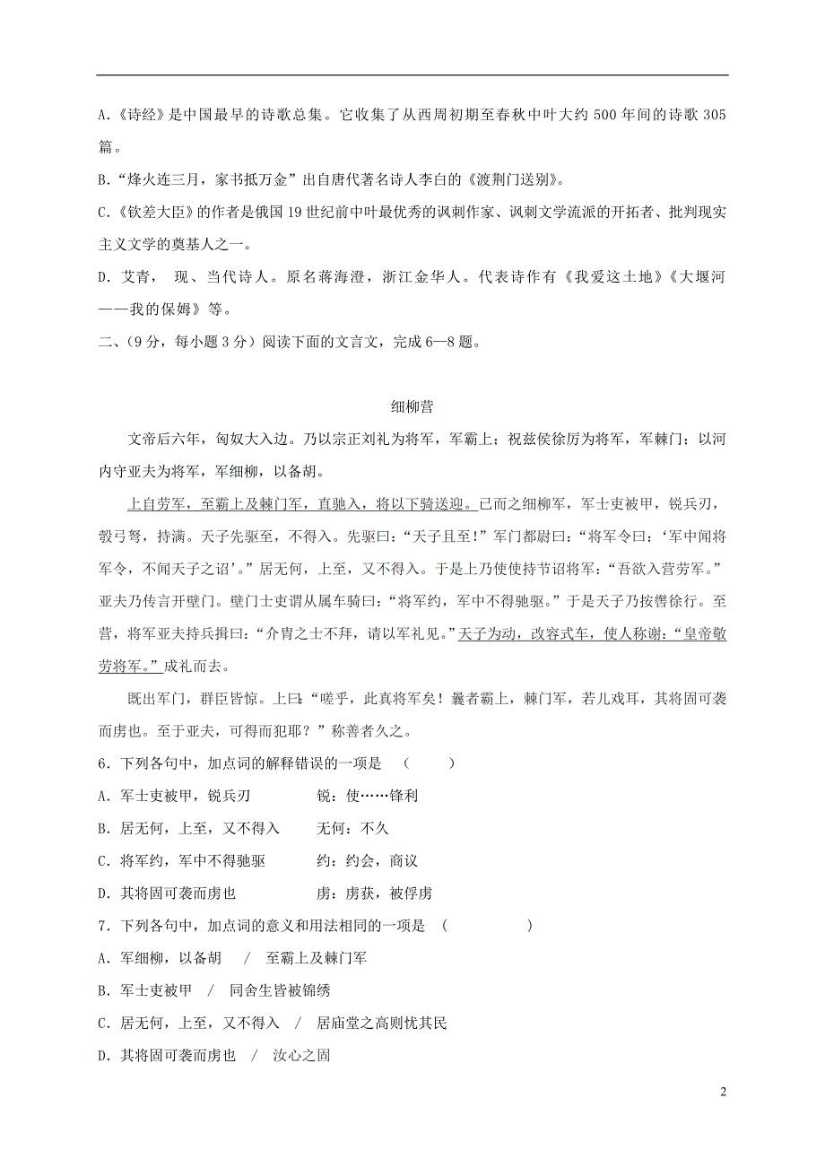 九年级语文9月月考试题 新人教版_第2页