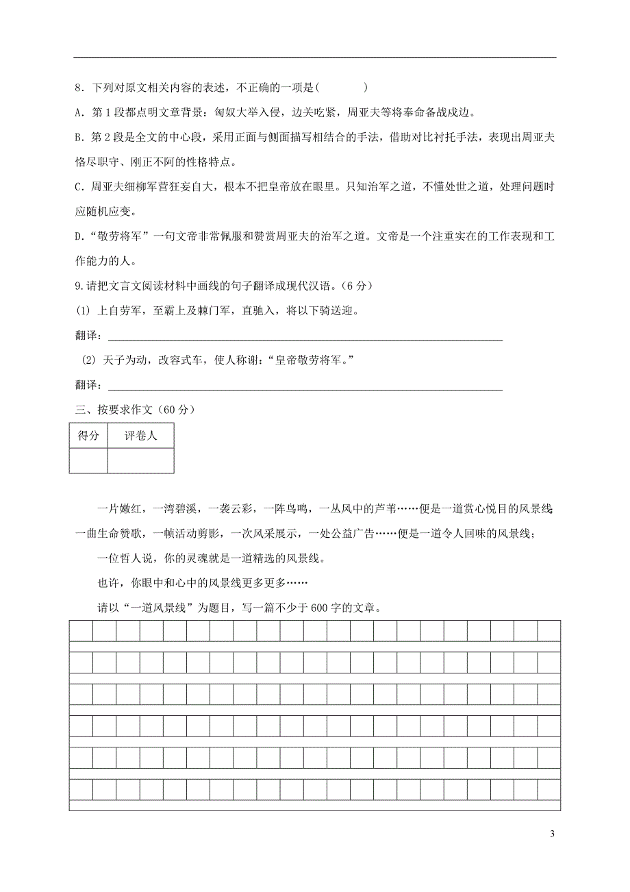 九年级语文9月月考试题 新人教版_第3页