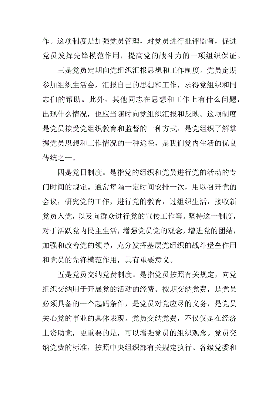 党员管理的主要内容.doc_第2页