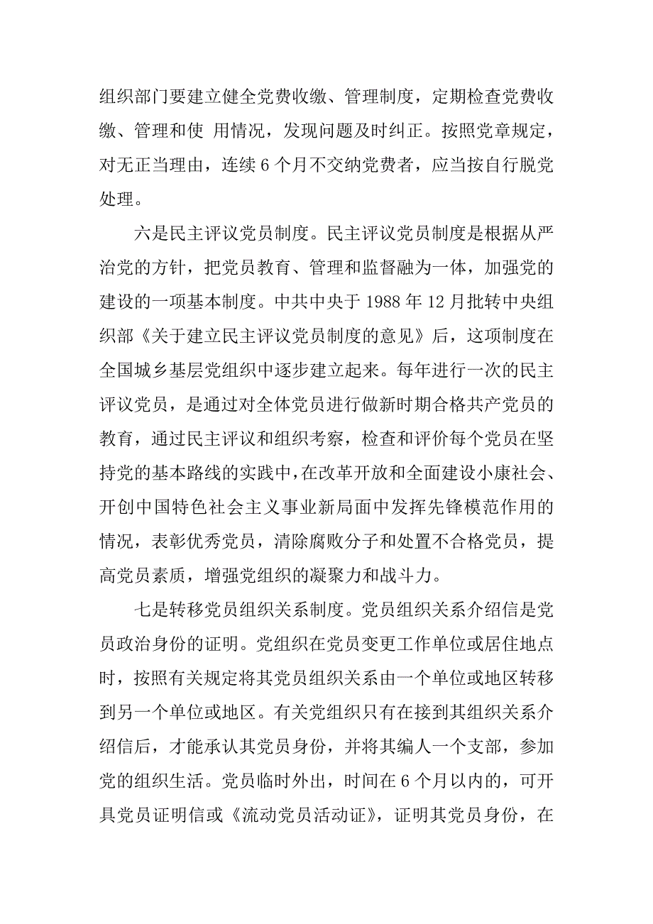 党员管理的主要内容.doc_第3页