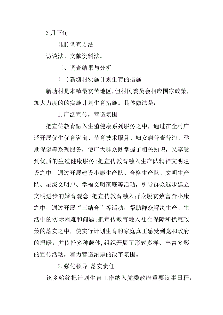 农村计生工作现状调查报告.doc_第3页