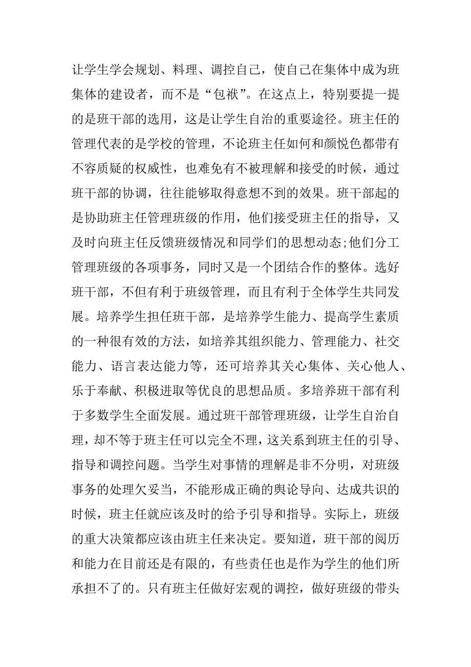 高一年级班主任实习报告范文.doc_第5页