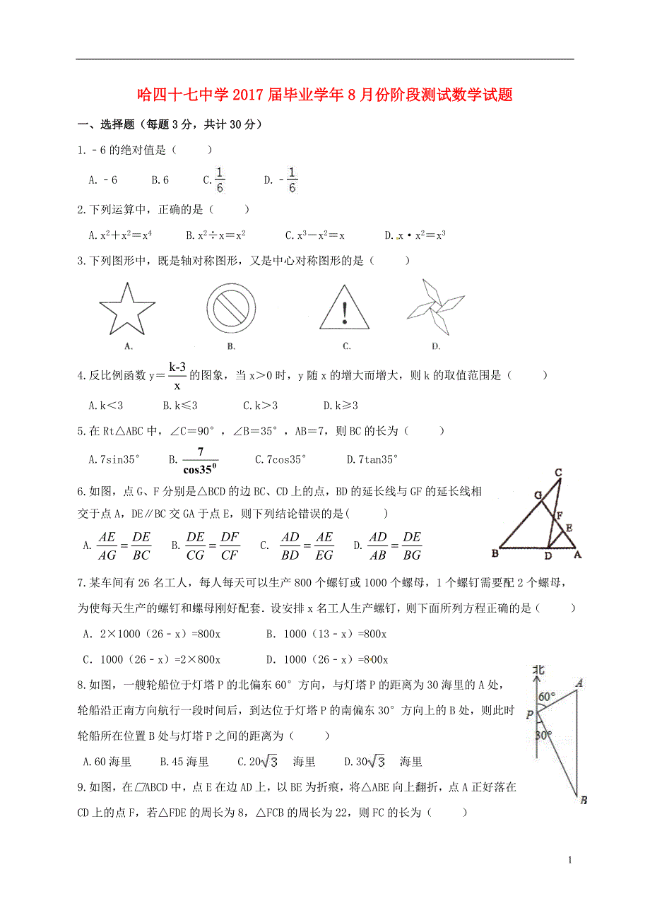 九年级数学开学考试试题 人教版五四制_第1页