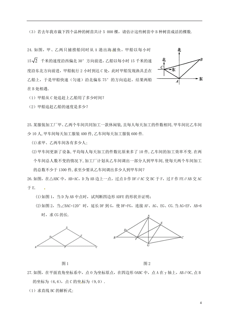 九年级数学开学考试试题 人教版五四制_第4页