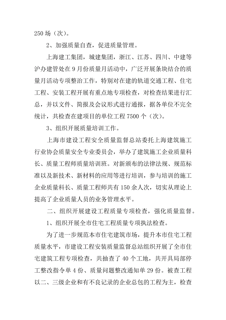 工程质量月活动总结.doc_第2页