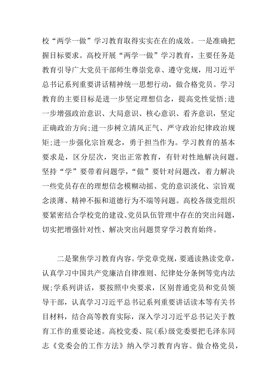 高校两学一做实施方案.doc_第2页