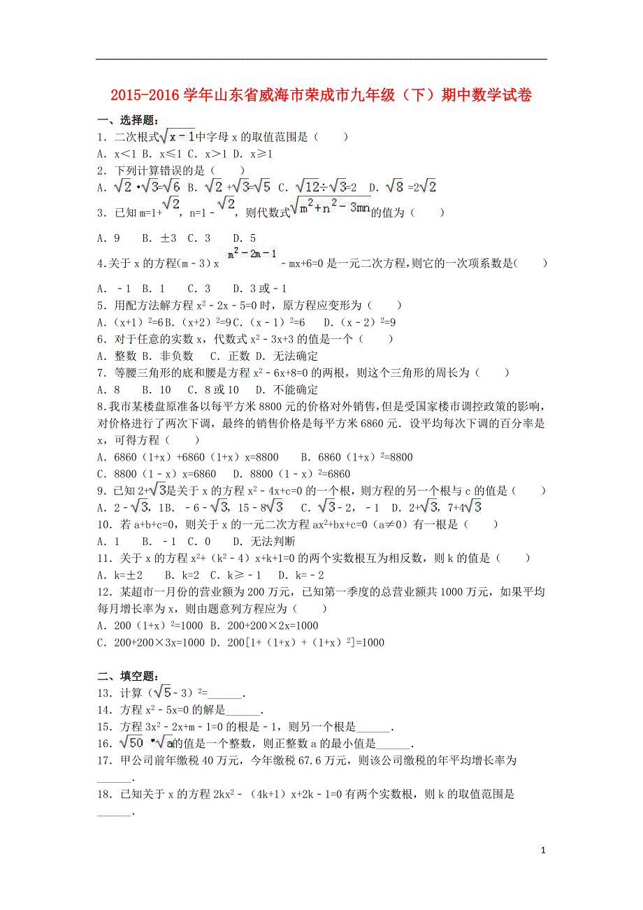 九年级数学下学期期中试卷（含解析） 新人教版1_第1页