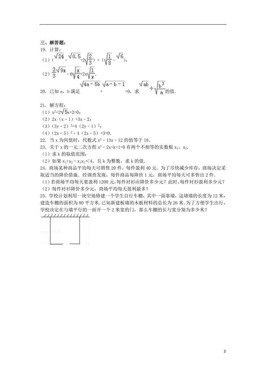 九年级数学下学期期中试卷（含解析） 新人教版1_第2页