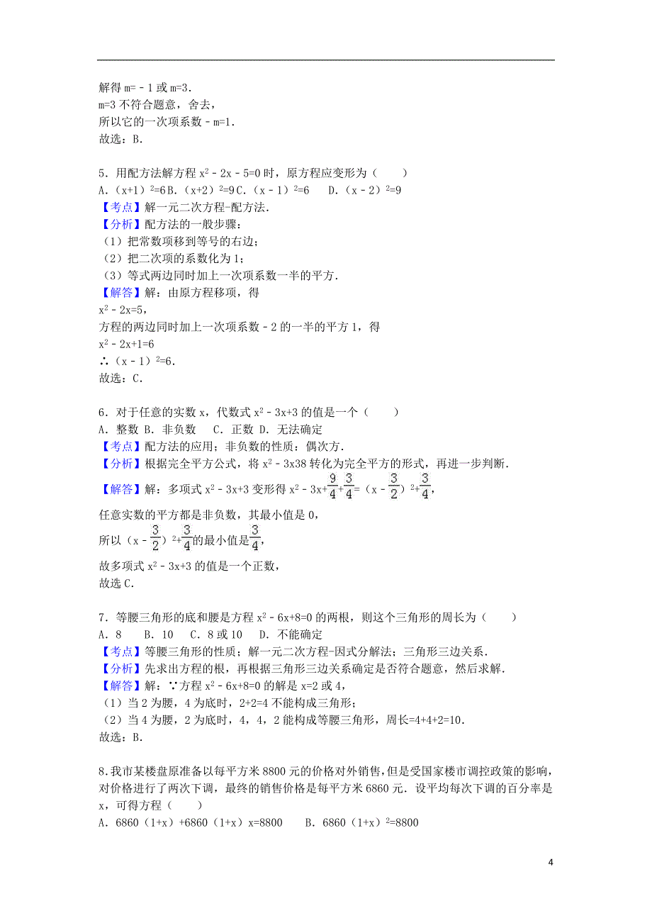 九年级数学下学期期中试卷（含解析） 新人教版1_第4页