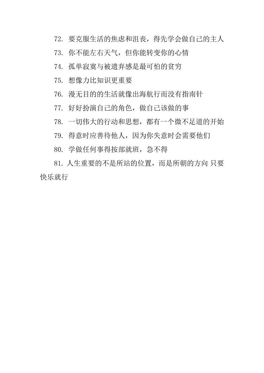 81句人生经典名言.doc_第5页