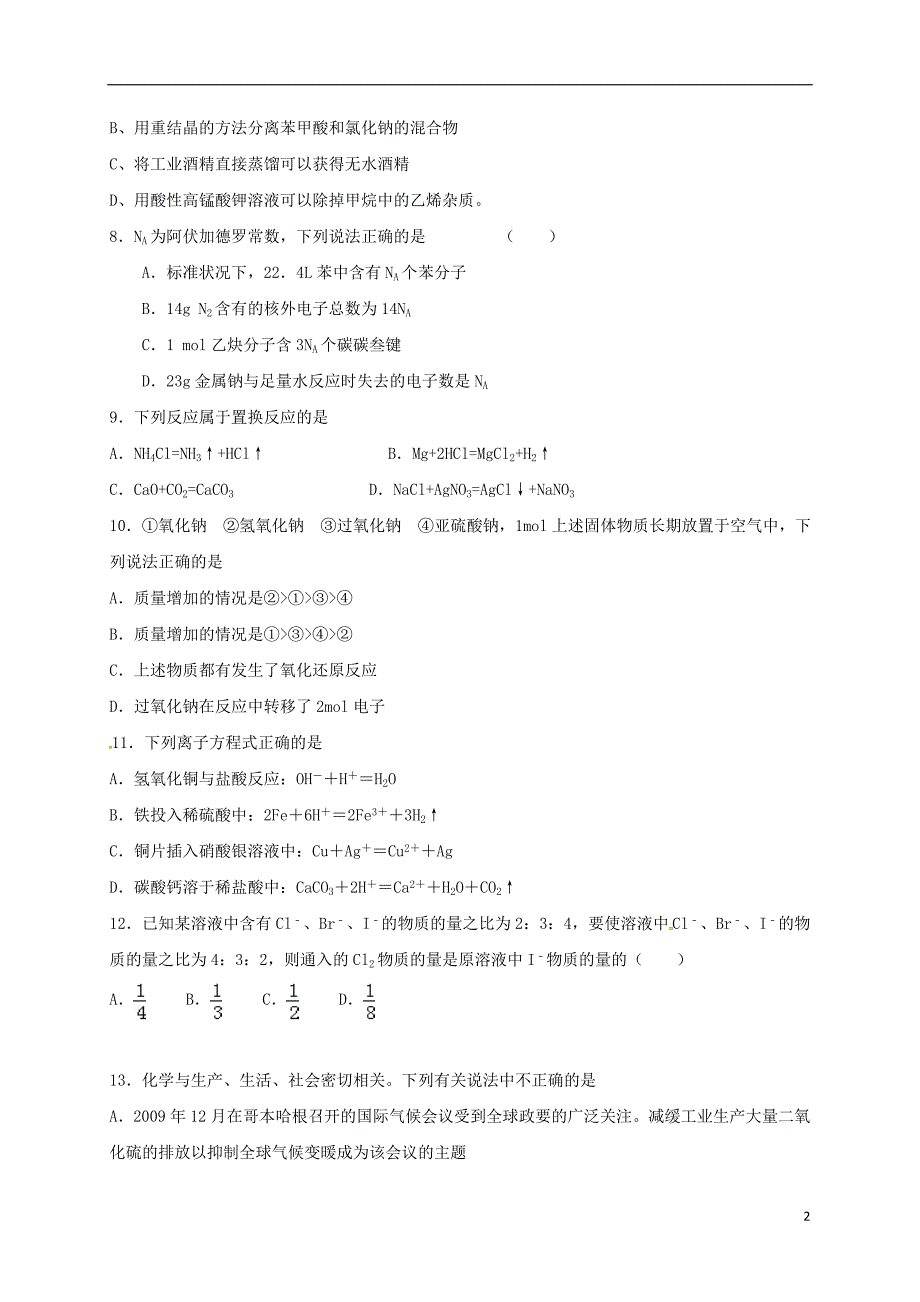 高三化学10月月考试题6_第2页