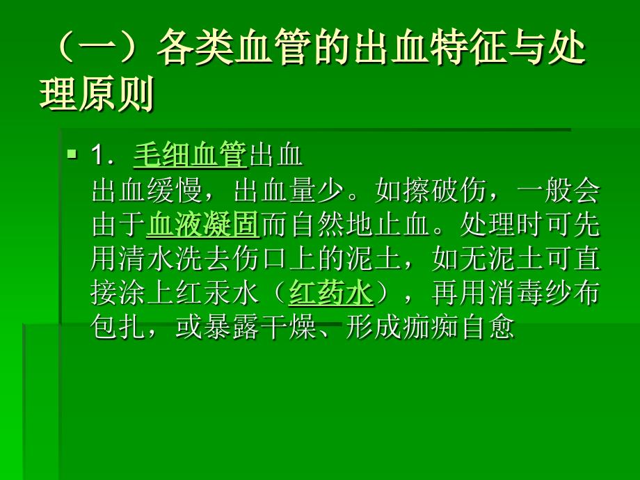 常用的止血方法介绍PPT课件_第4页