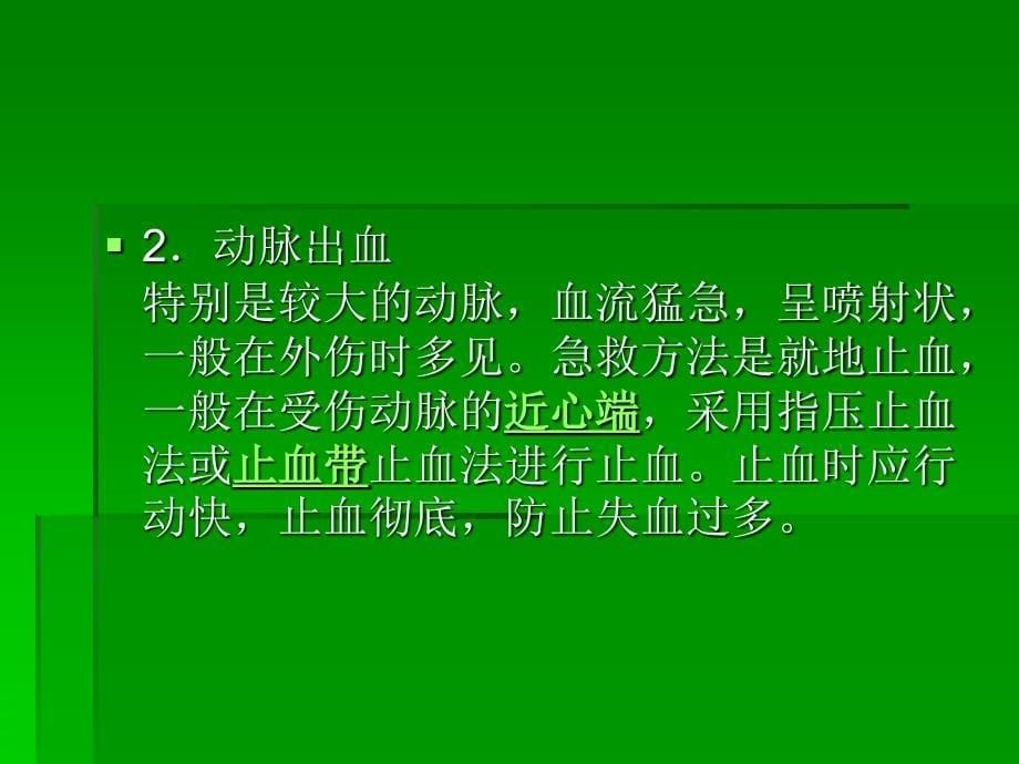 常用的止血方法介绍PPT课件_第5页