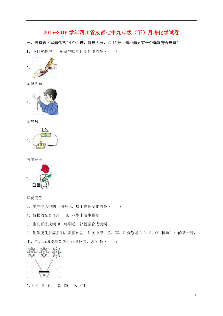 九年级化学下学期3月月考试卷（含解析） 新人教版2_第1页