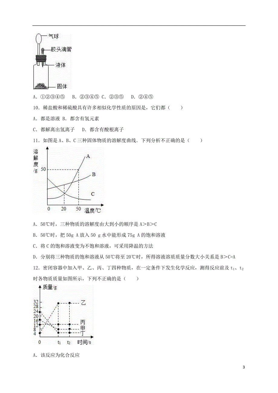 九年级化学下学期3月月考试卷（含解析） 新人教版2_第3页