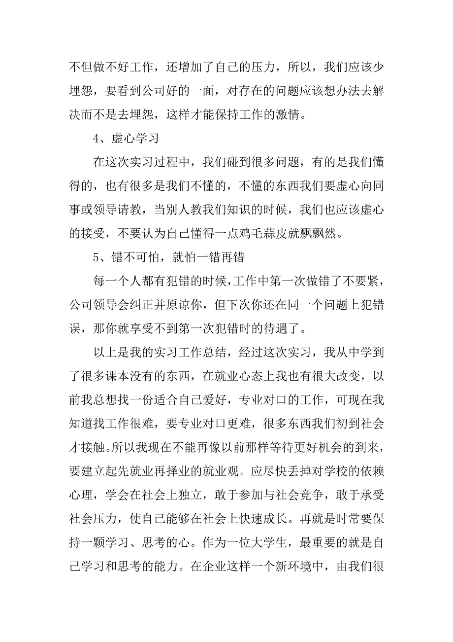 关于生产实习报告范文.doc_第3页