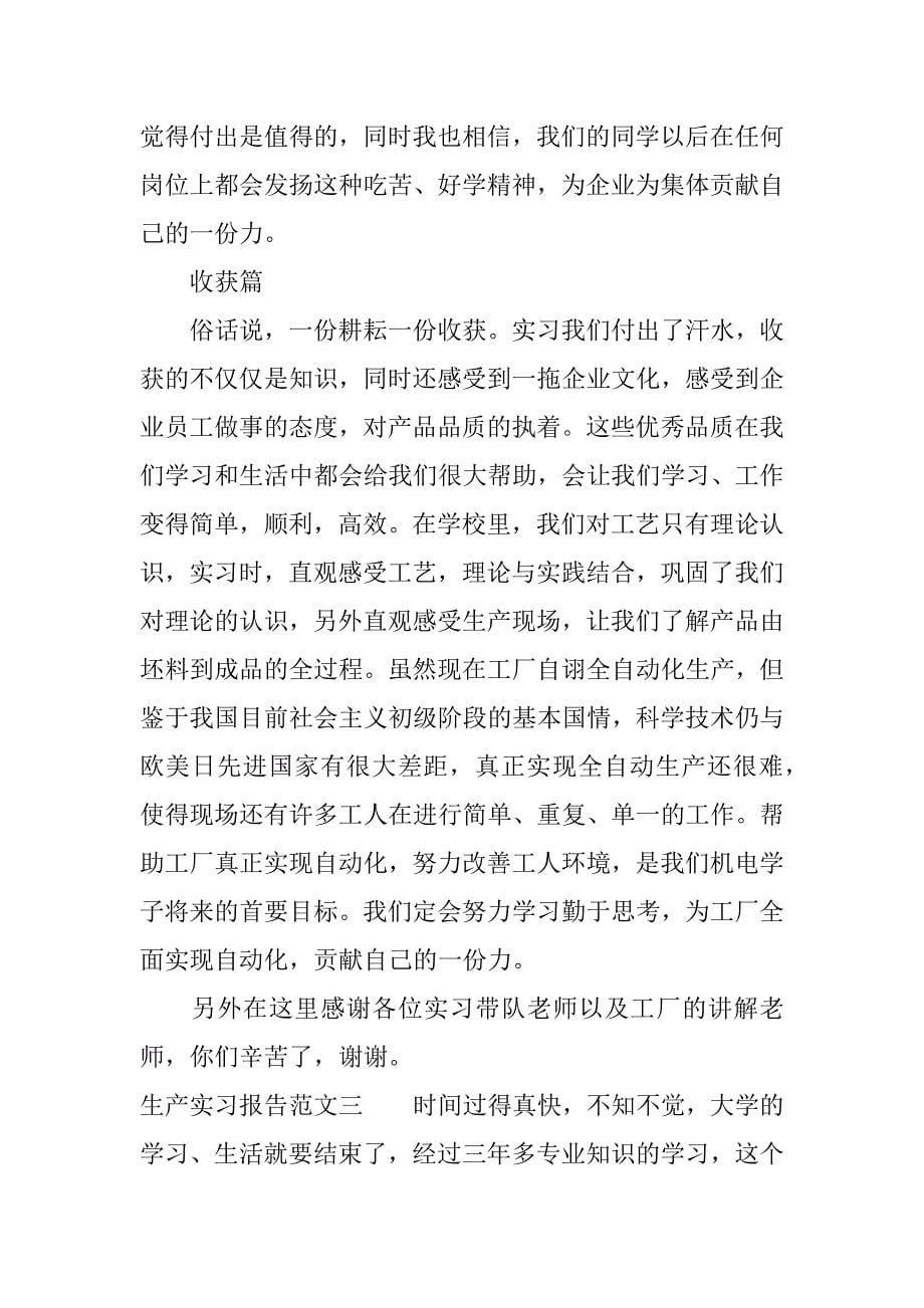 关于生产实习报告范文.doc_第5页