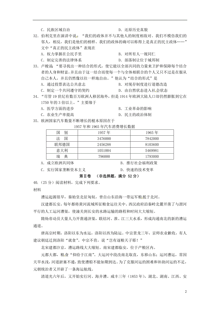 高三历史第17次考试试题_第2页