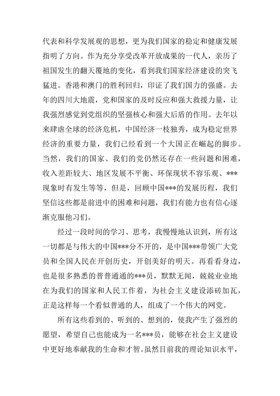 2018年3月国企入党申请书3000字.doc_第2页