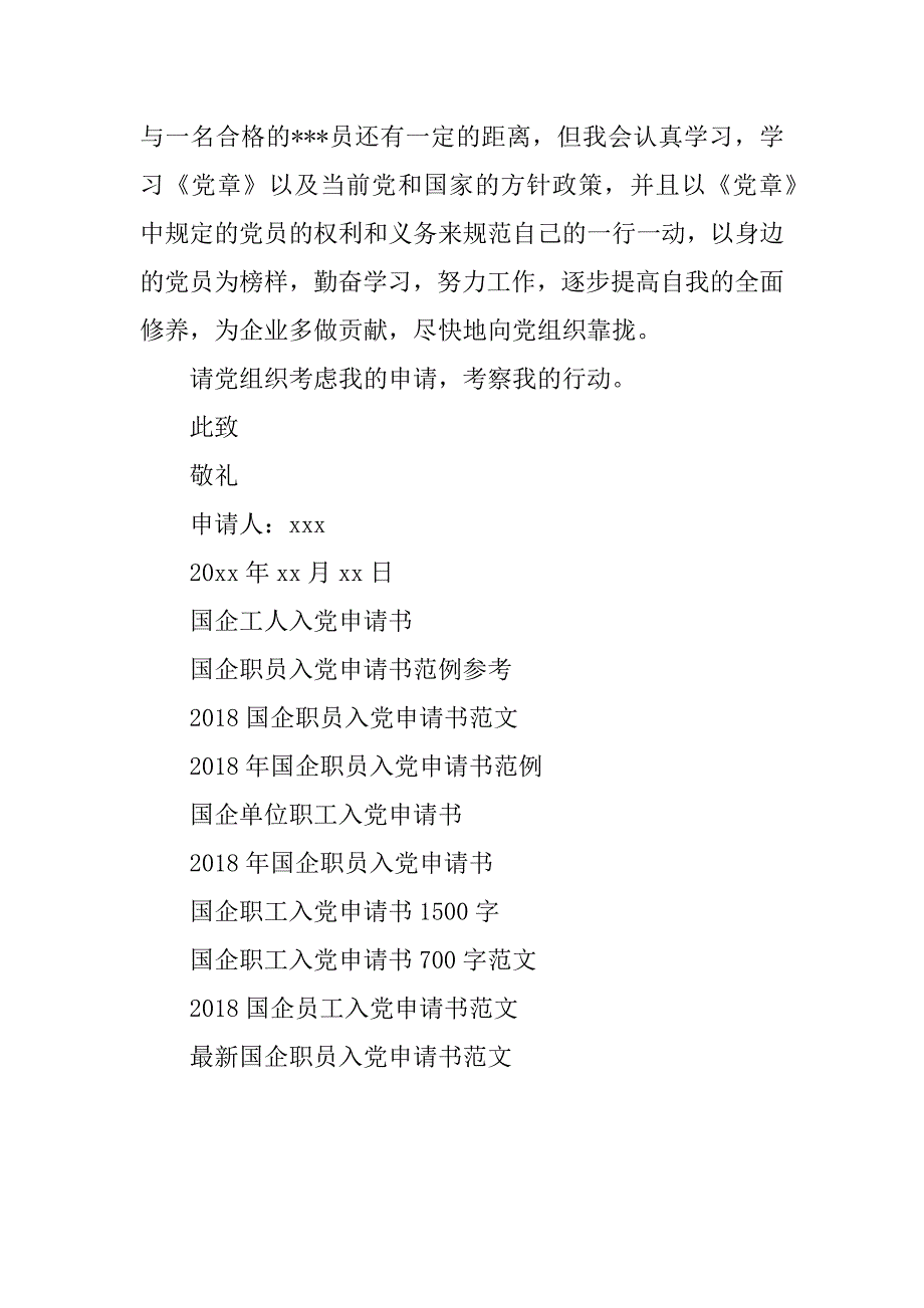 2018年3月国企入党申请书3000字.doc_第3页