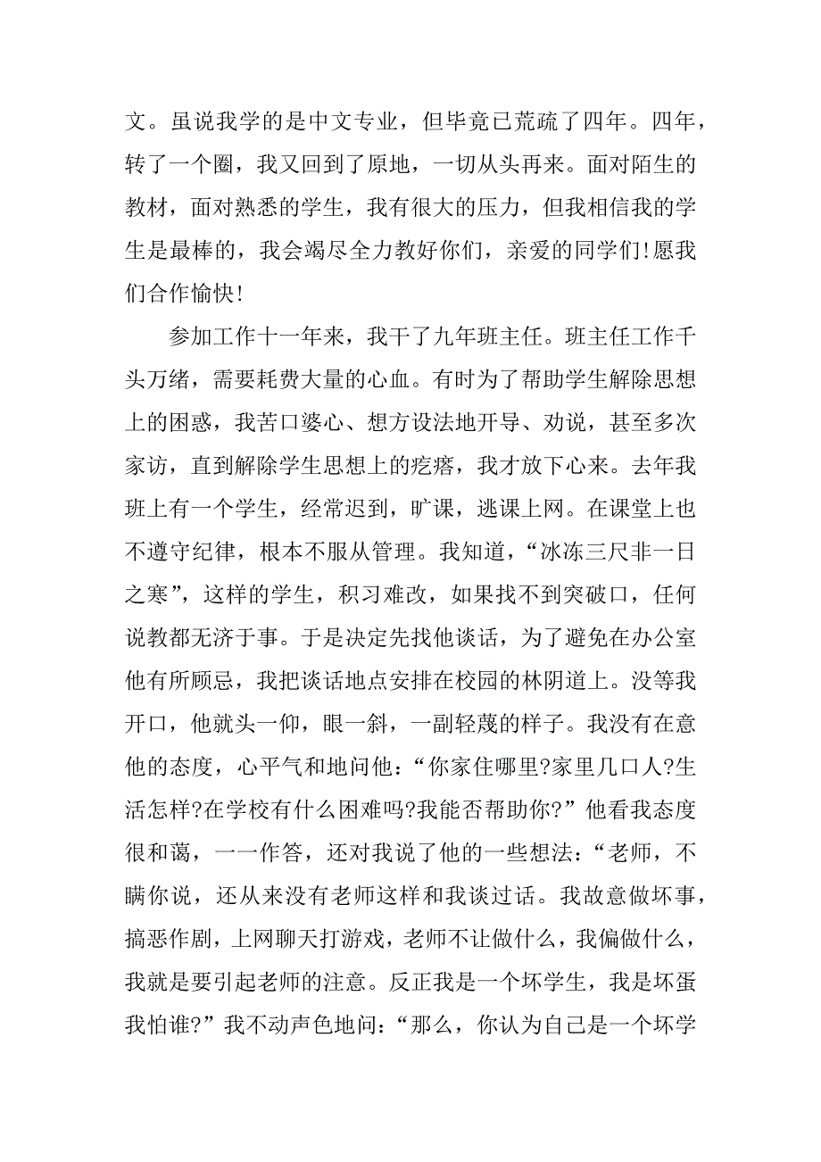 教师的演讲稿参考.doc_第2页