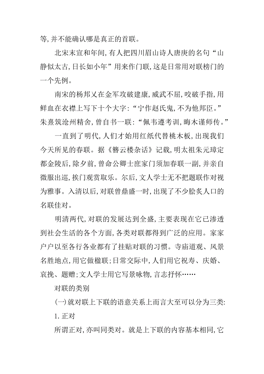 对联常识点滴.doc_第3页