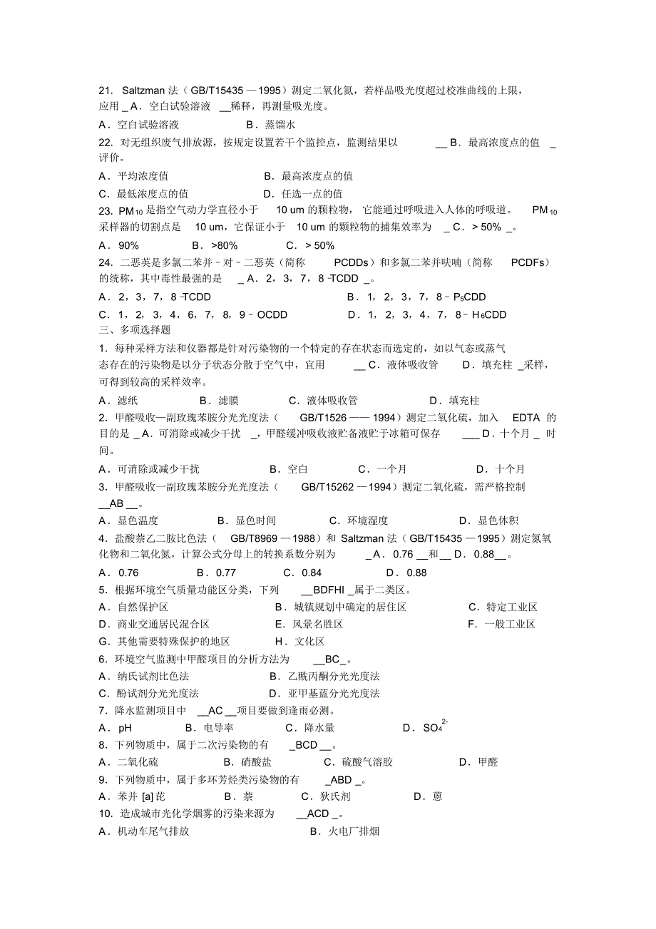 .环境空气手工监测_第3页