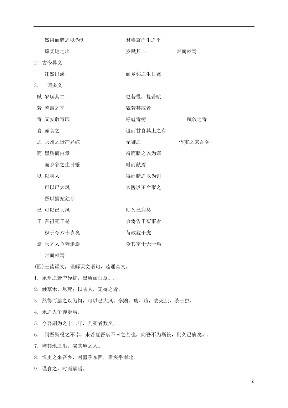 九年级语文上册 19《捕蛇者说》（第1课时）学案 苏教版_第2页