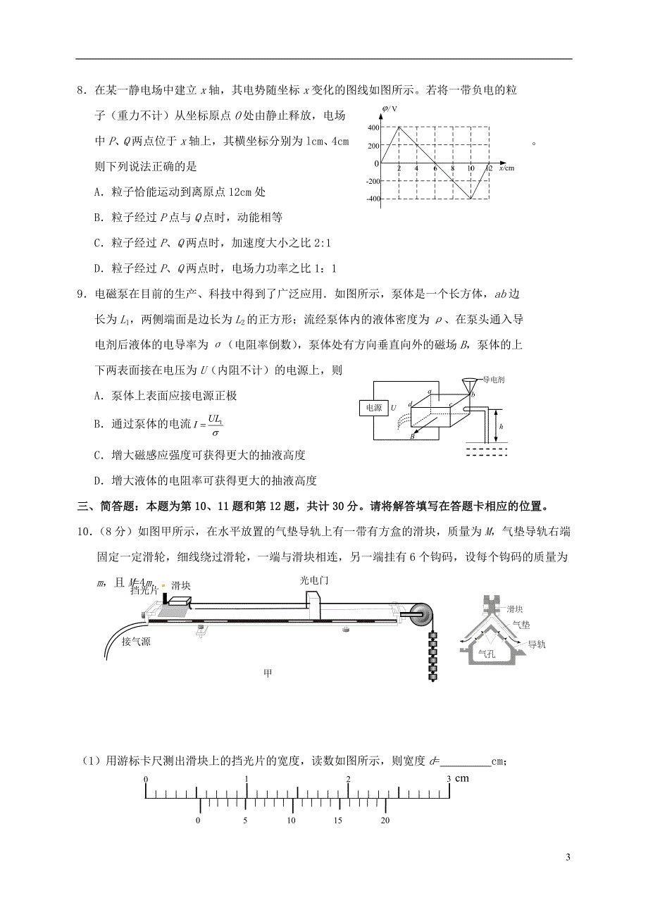 高三物理上学期期初考试试题_第3页