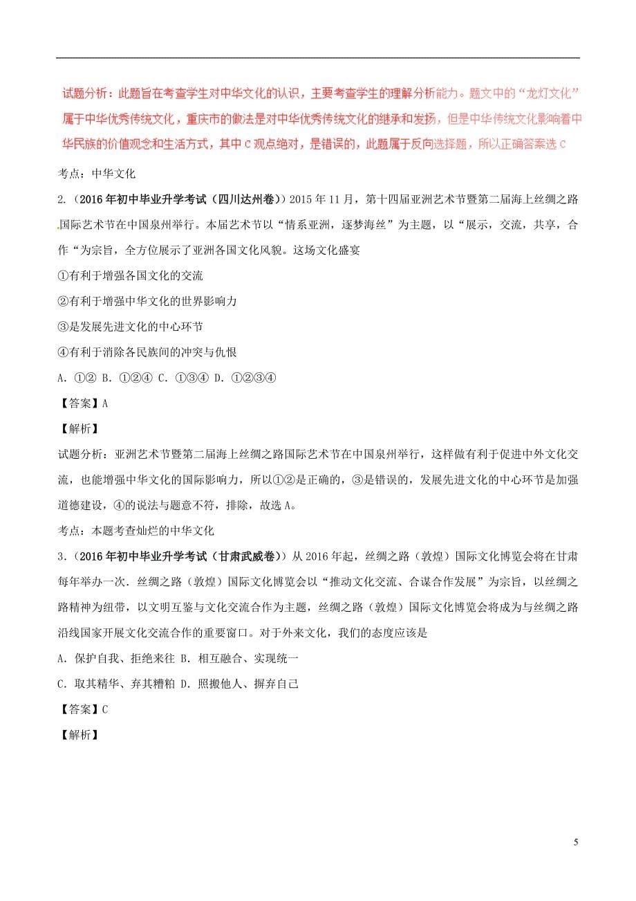 中考政治（第05期）黄金知识点系列04 建设社会主义文化强国_第5页