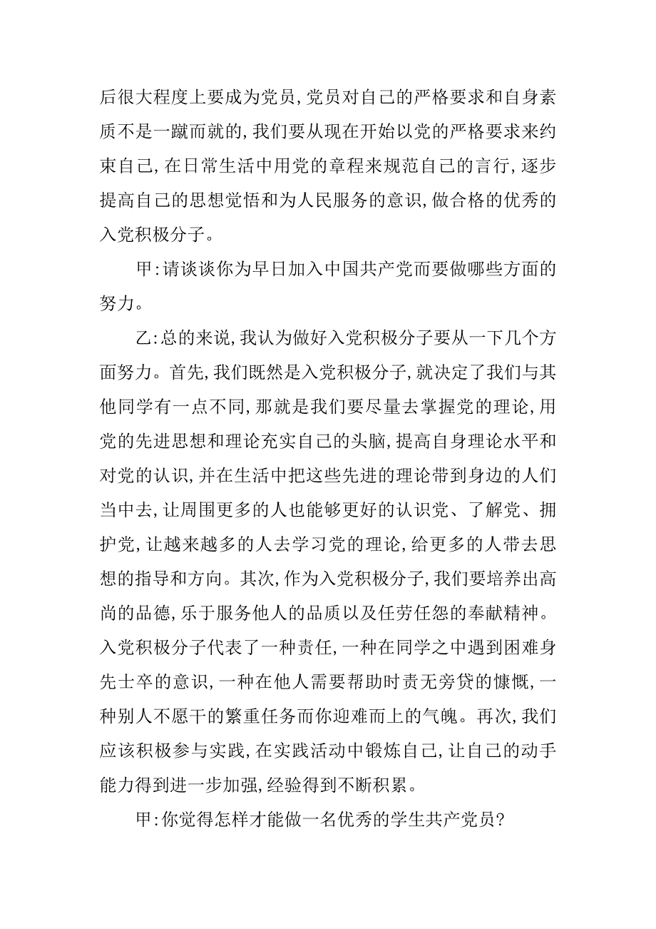 入党申请谈话内容校园版.doc_第2页