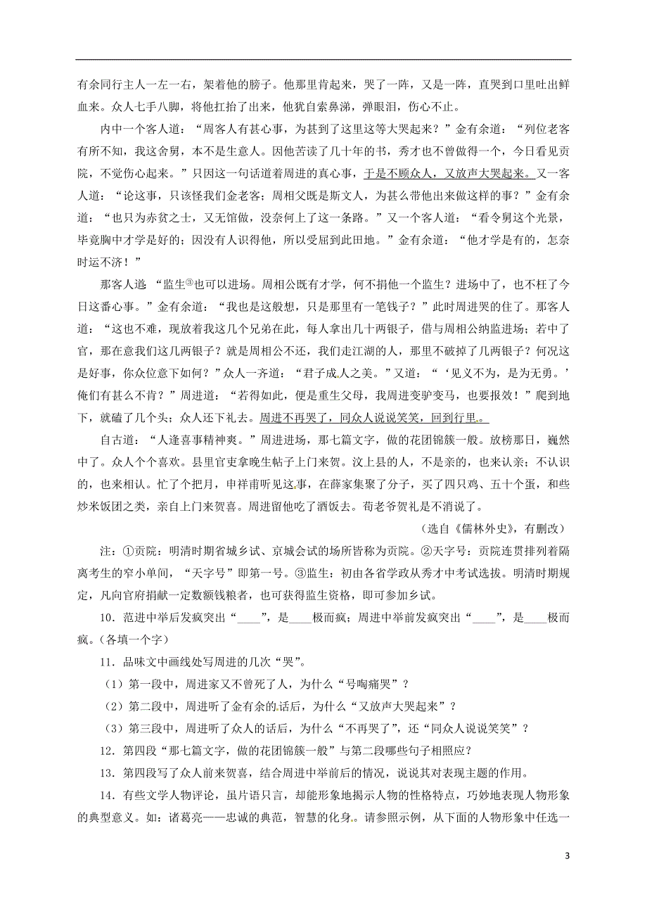 九年级语文上册 19《范进中举》自我小测 新人教版_第3页