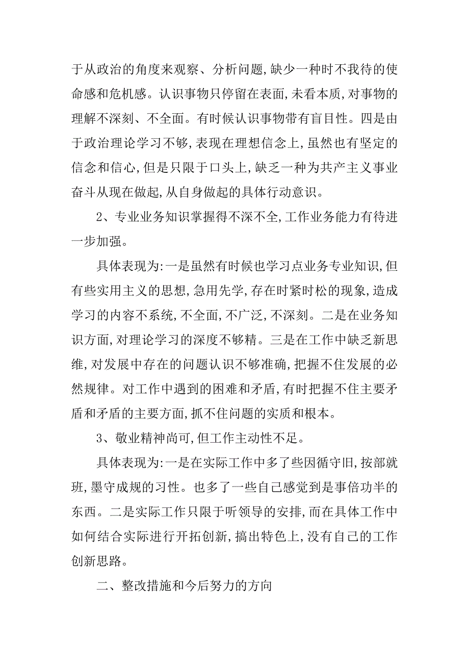 关于教师个人自我分析材料.doc_第2页