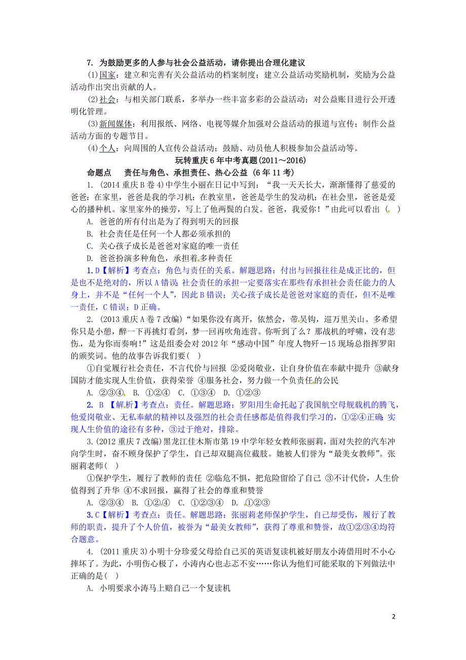 中考政治试题研究 第1部分 考点研究 一 道德 考点4 承担责任 服务社会精讲_第2页