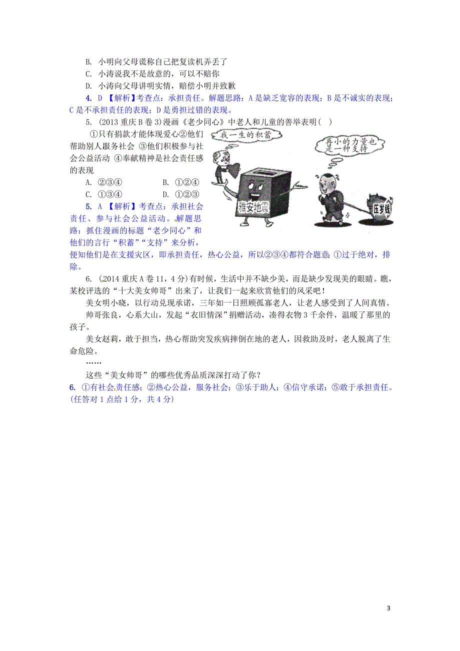 中考政治试题研究 第1部分 考点研究 一 道德 考点4 承担责任 服务社会精讲_第3页