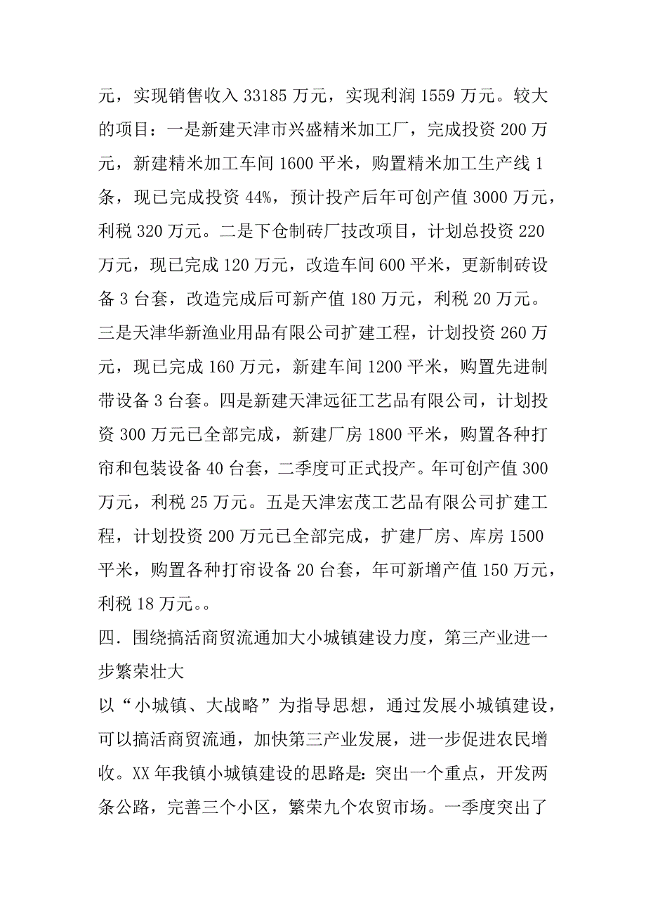 --镇一季度经济工作总结.doc_第3页