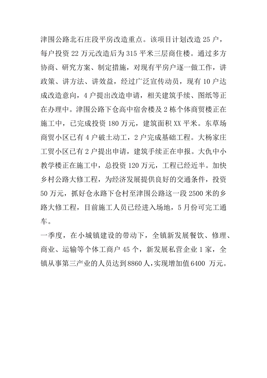 --镇一季度经济工作总结.doc_第4页