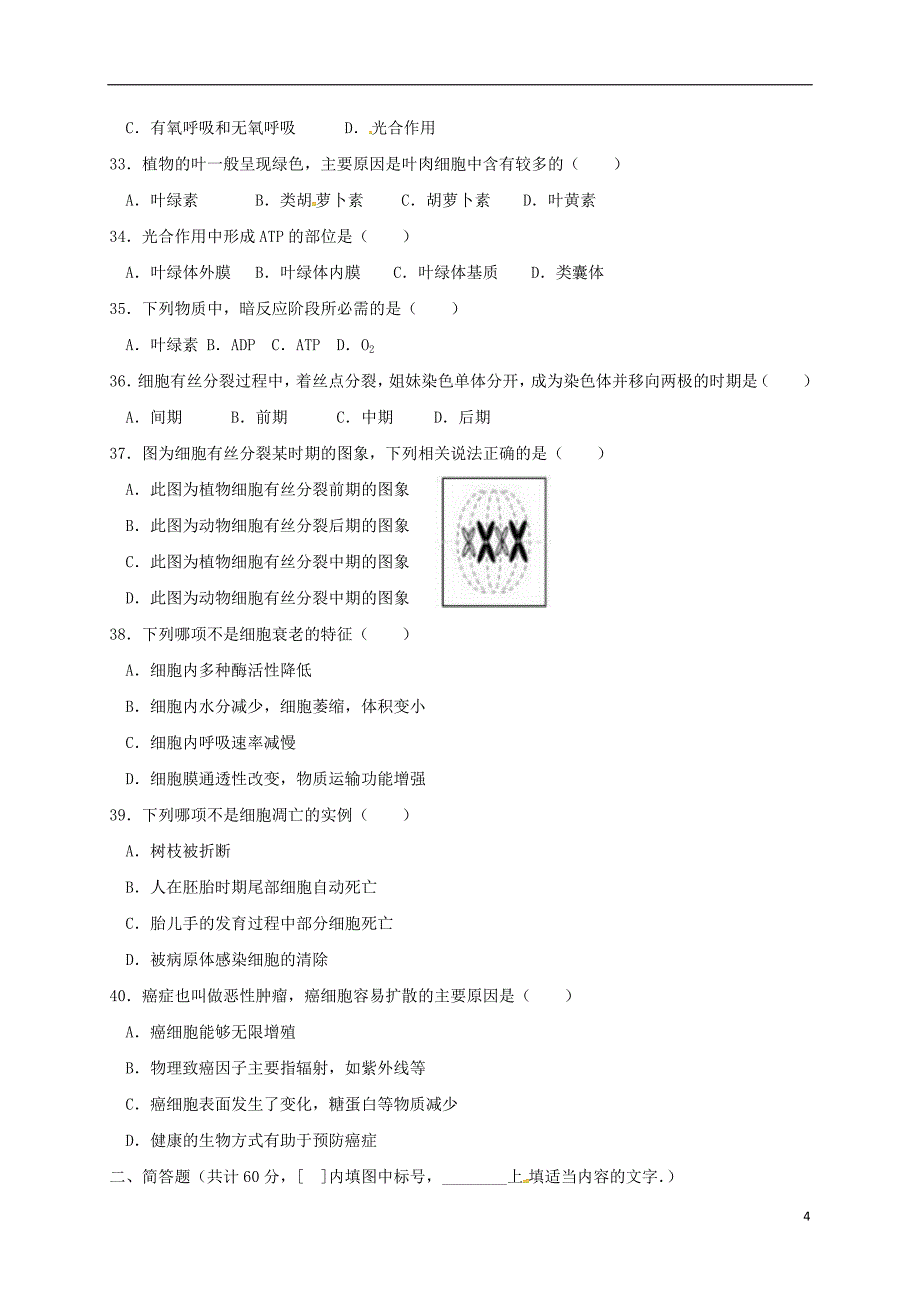 高一生物上学期期末考试试题 文_第4页