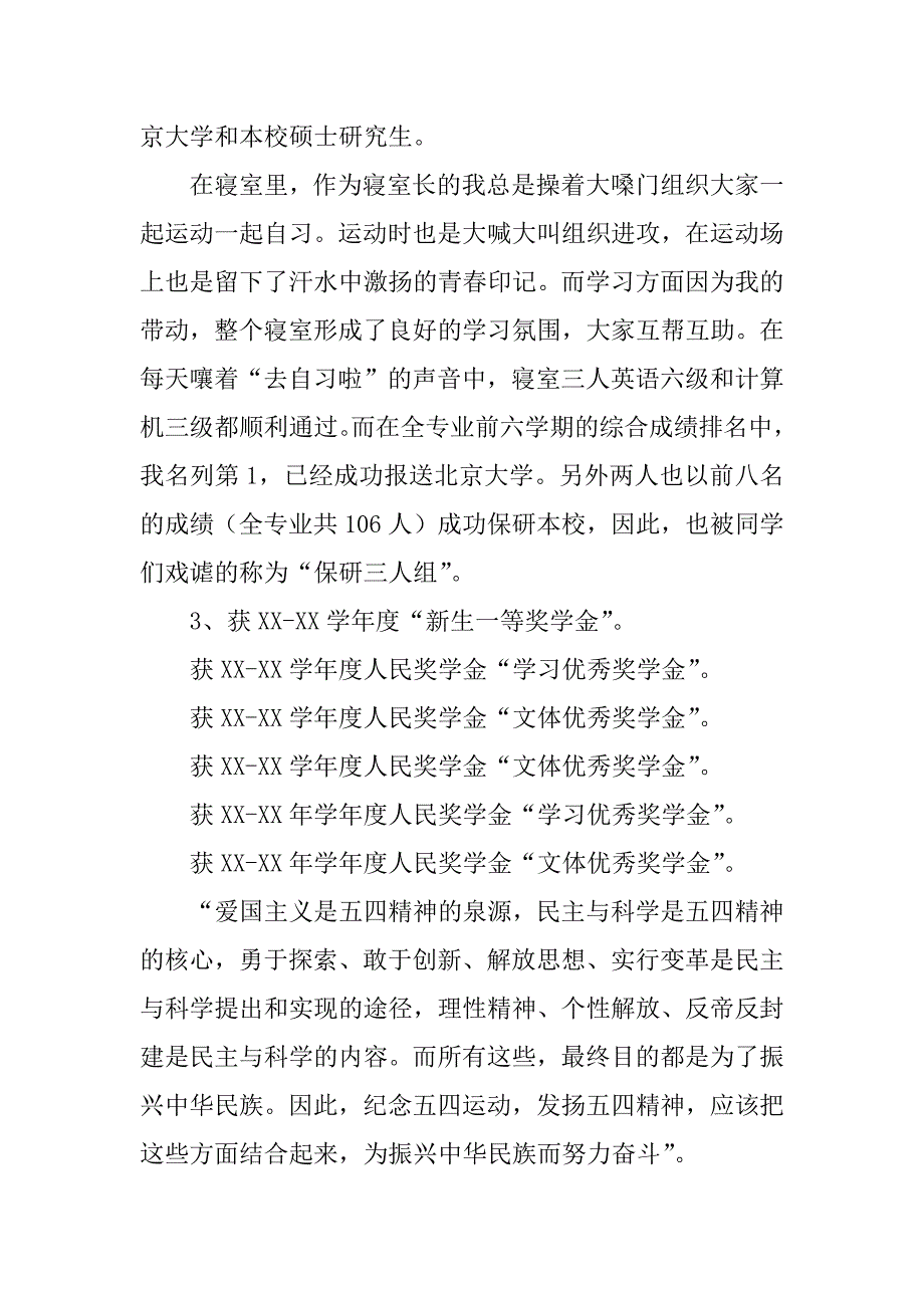 优秀大学生入党申请书.doc_第2页