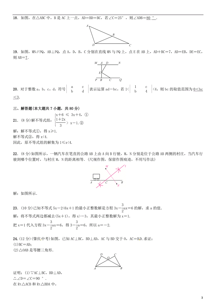 八年级数学下册 期中测试试题北师大版_第3页