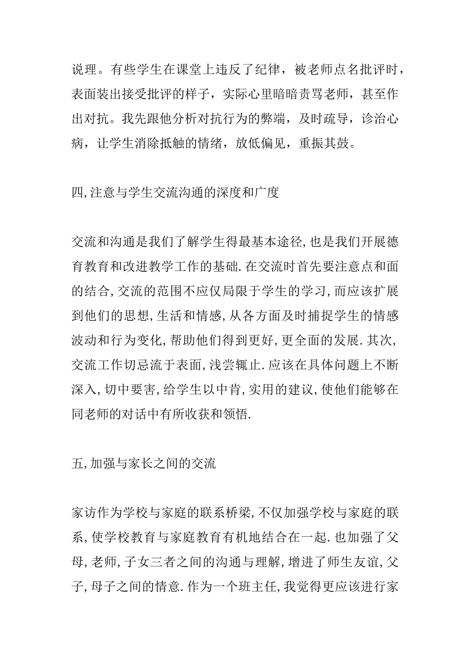 高一上学期班主任工作总结.doc_第4页