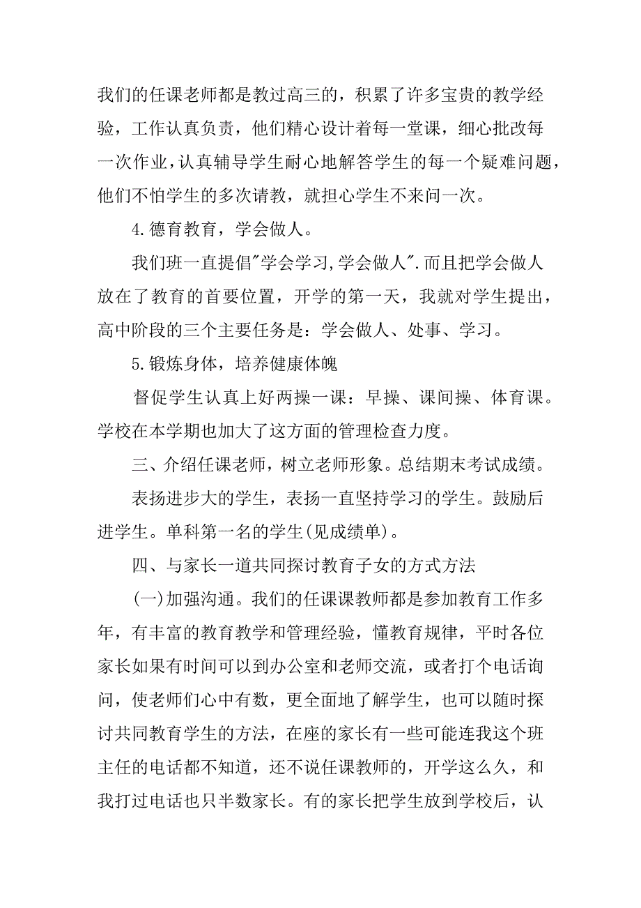 高一学生家长会发言稿.doc_第3页