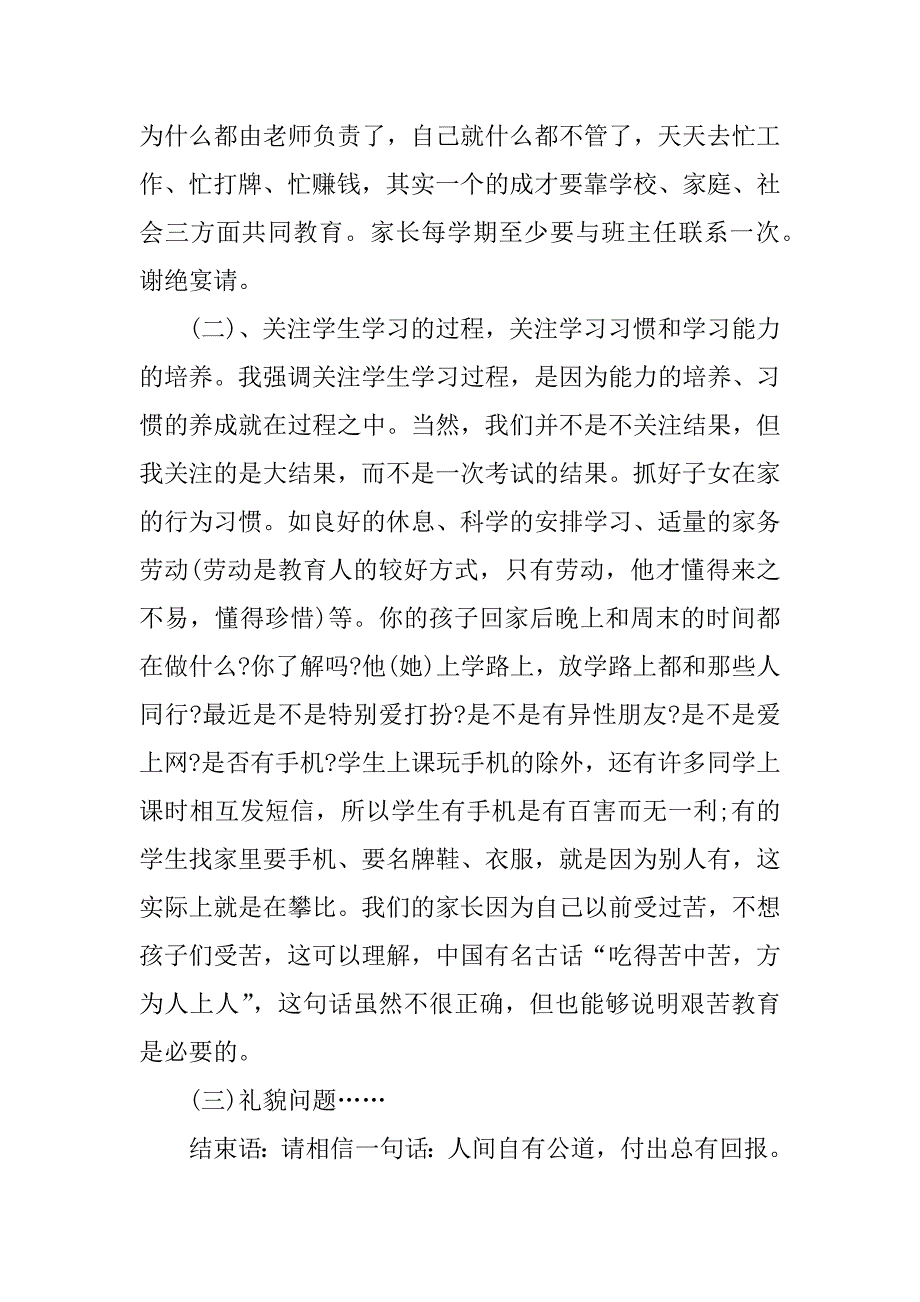 高一学生家长会发言稿.doc_第4页