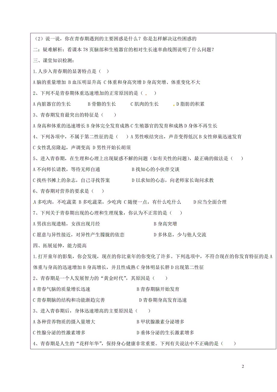 八年级生物4_3.2 青春期发育学案济南版_第2页