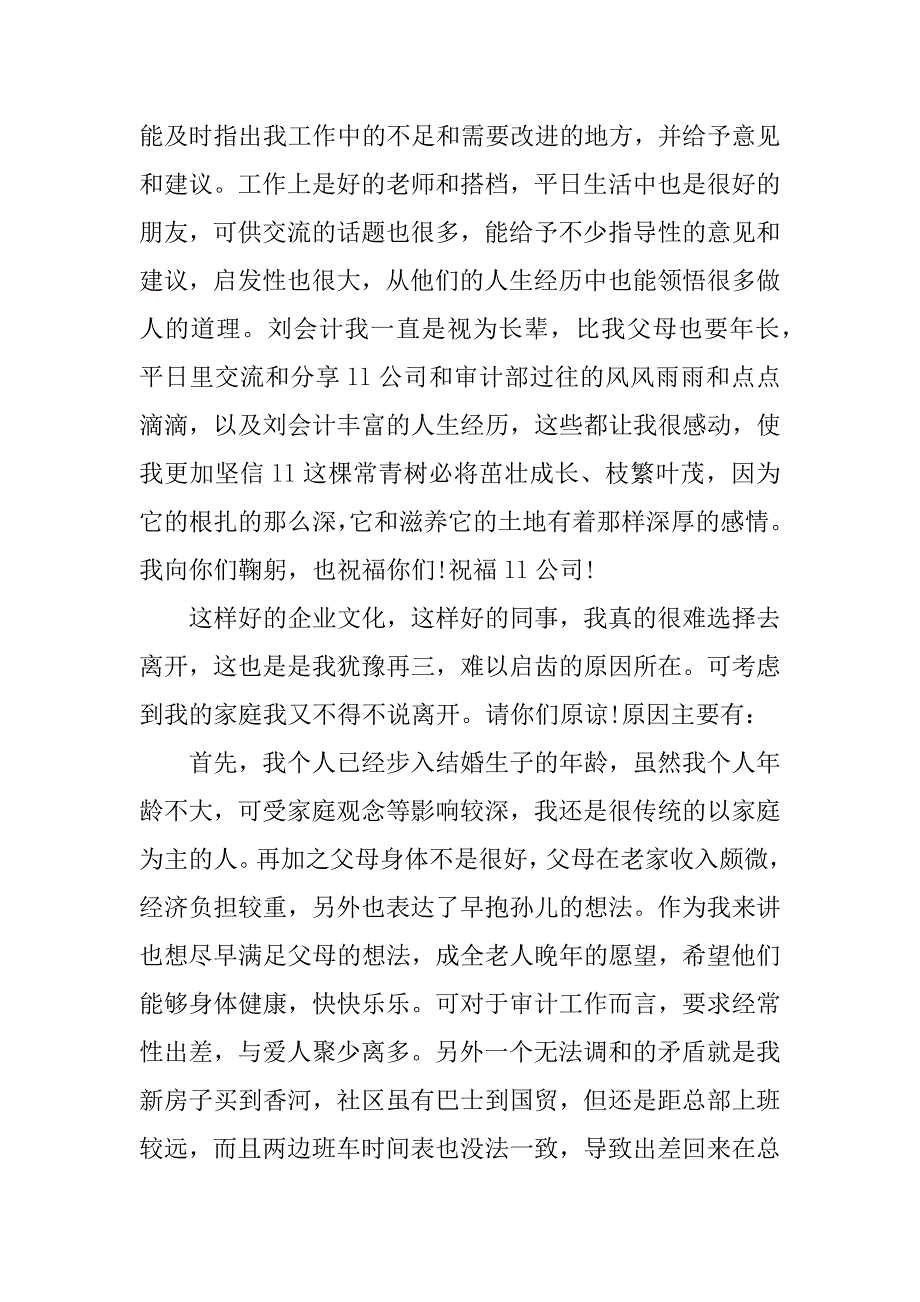 2018年2月审计部员工辞职报告.doc_第2页