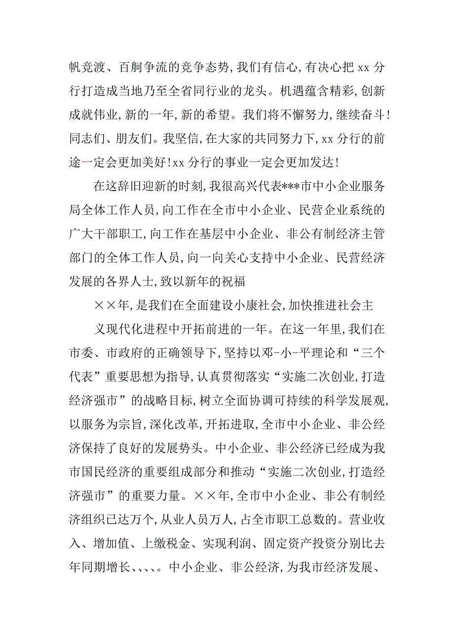 元旦银行领导致辞.doc_第2页