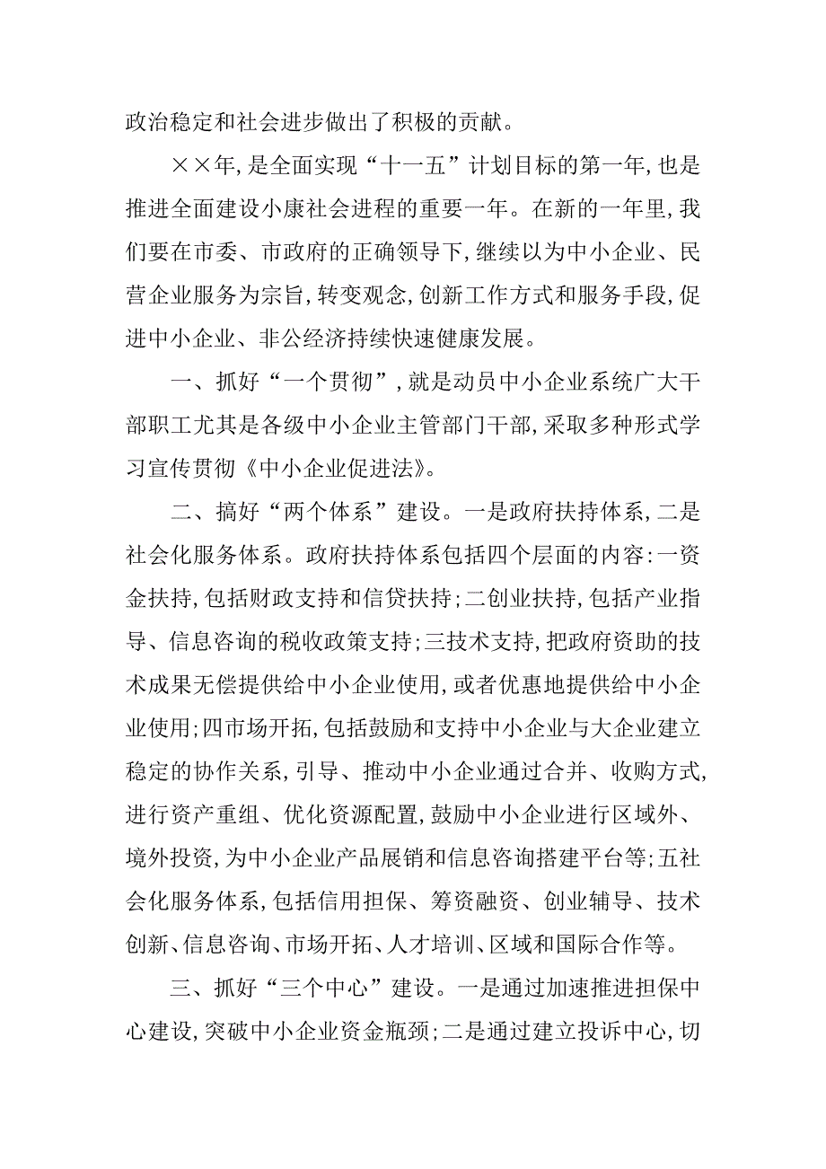 元旦银行领导致辞.doc_第3页