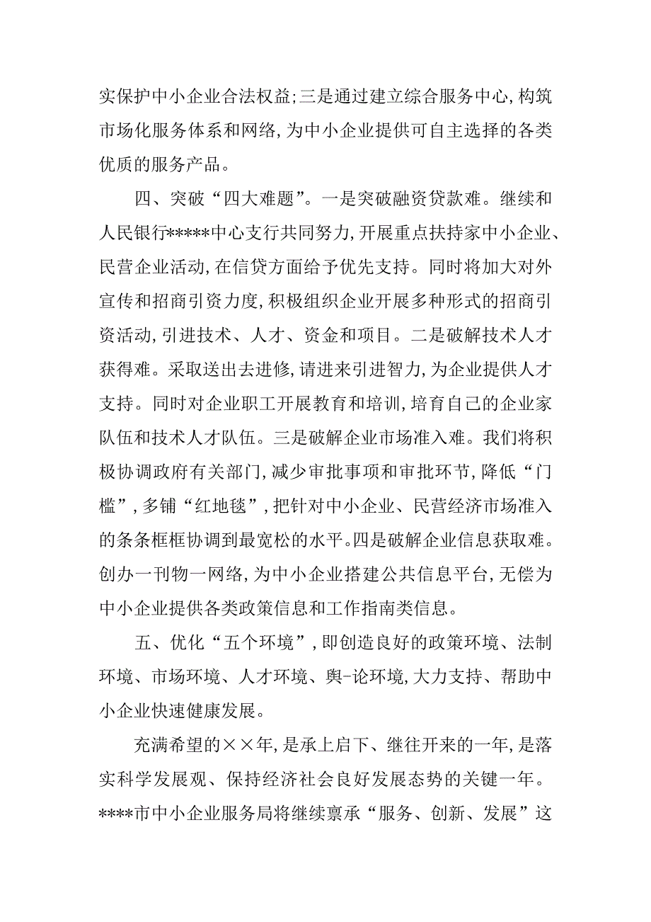 元旦银行领导致辞.doc_第4页