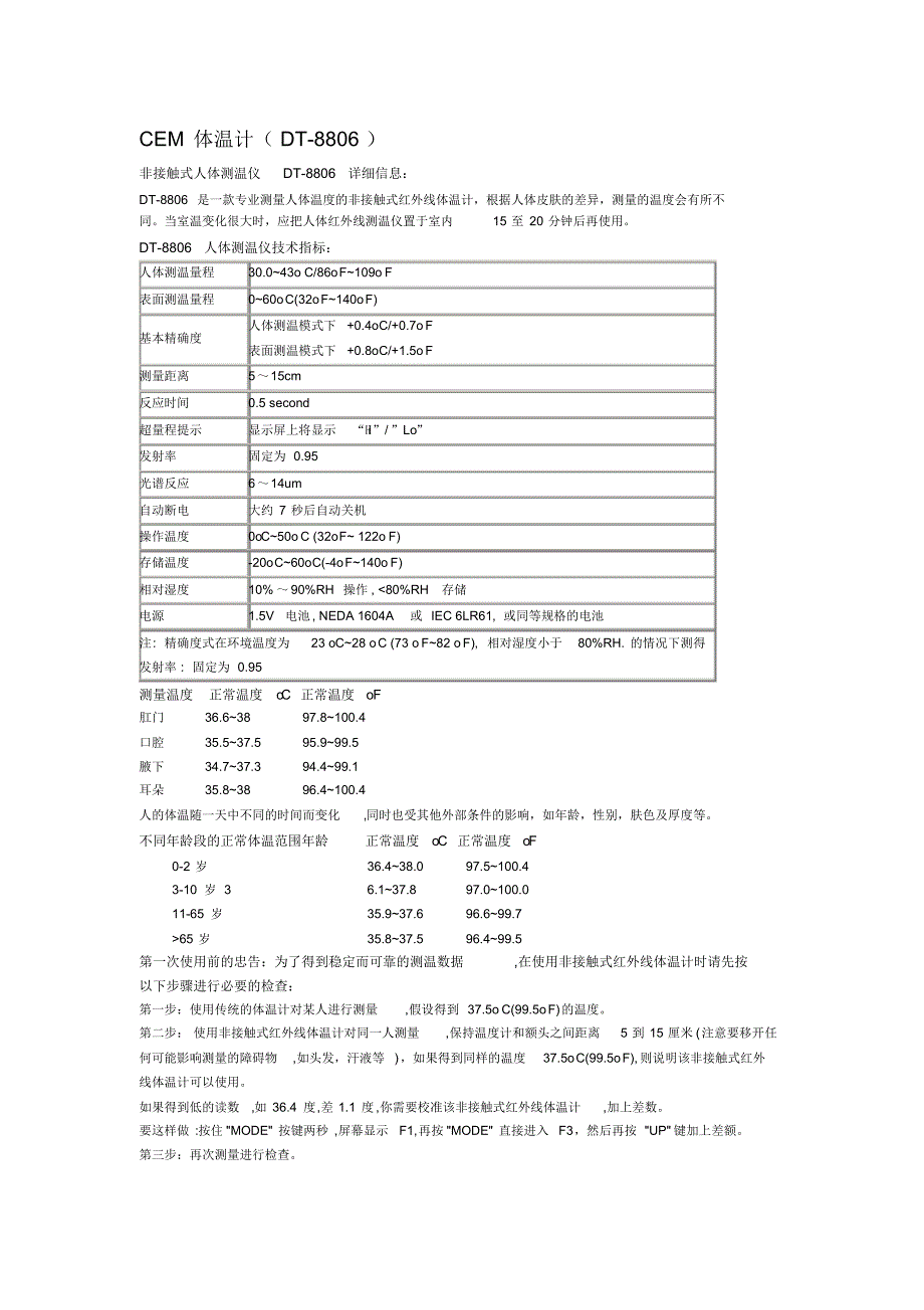 CEM电子体温计(DT-8806)_第1页