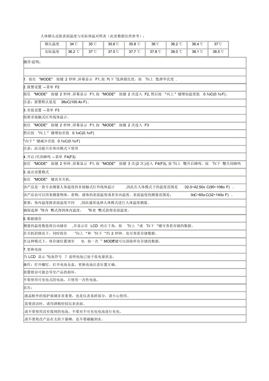 CEM电子体温计(DT-8806)_第2页